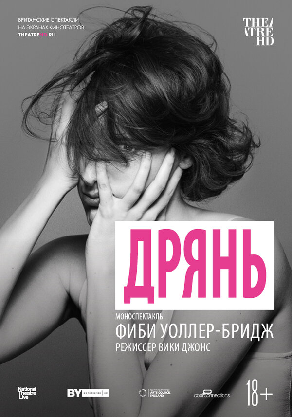 Постер: Дрянь (2019)