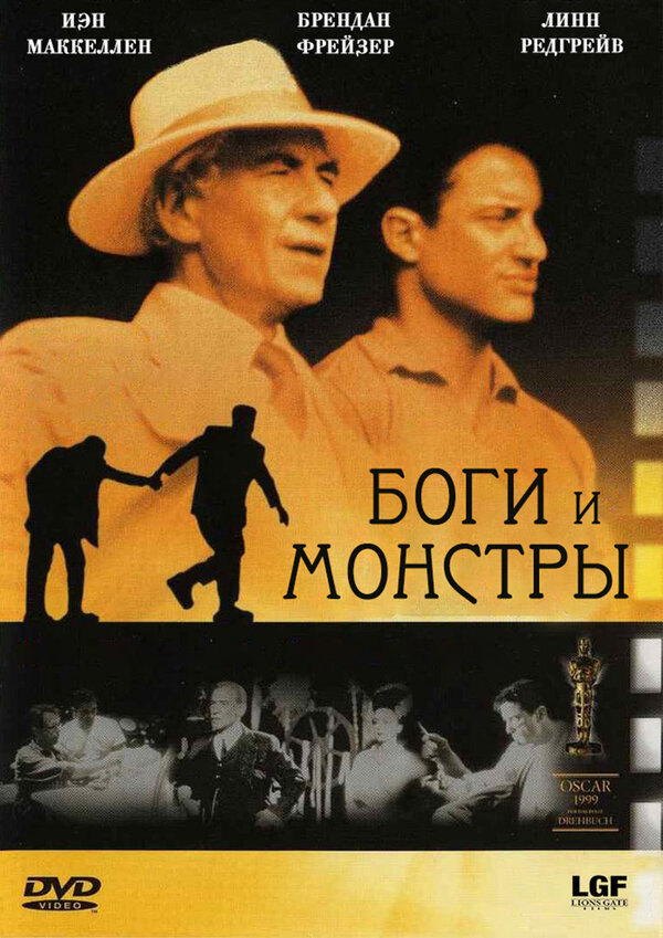 Постер: Боги и монстры (1998)
