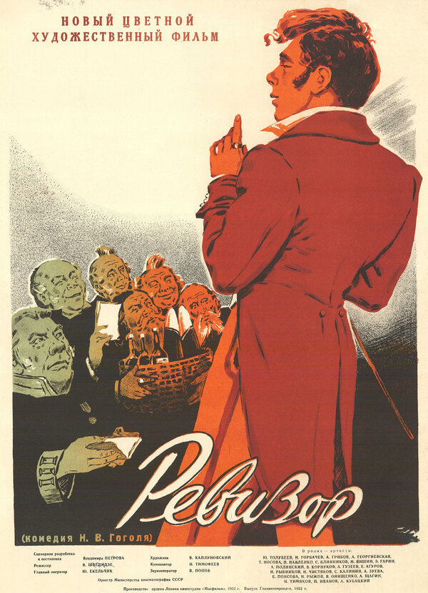 Постер: Ревизор (1952)
