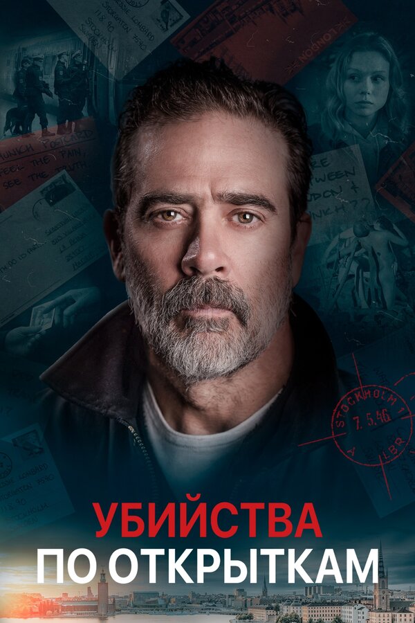 Постер: Убийства по открыткам (2020)