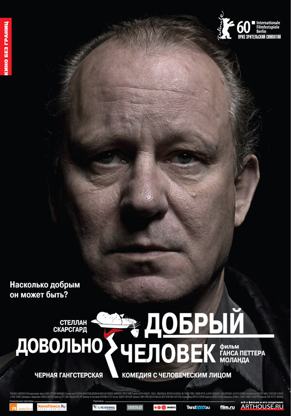 Постер: Довольно добрый человек (2010)