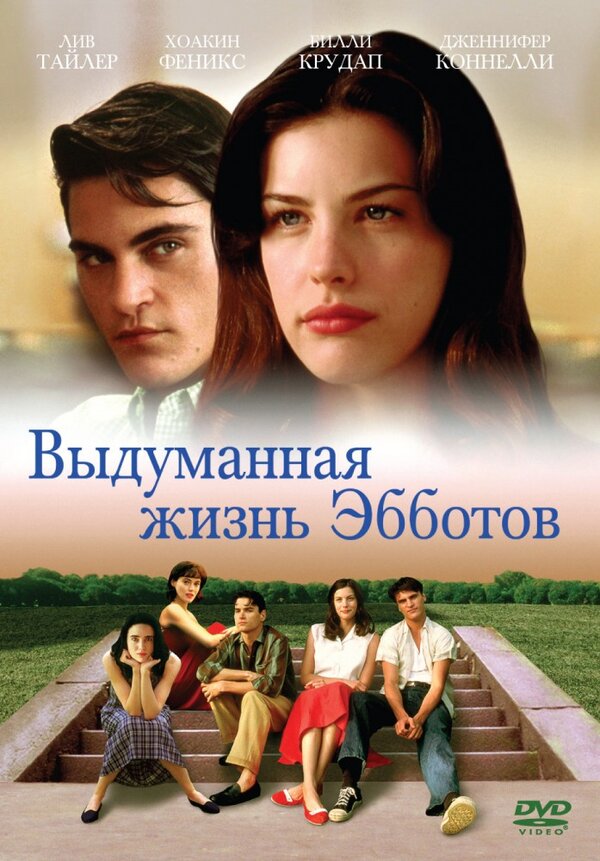Постер: Выдуманная жизнь Эбботов (1997)