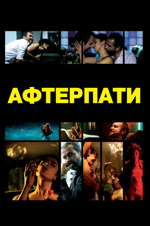 Постер: Afterparty (2009)