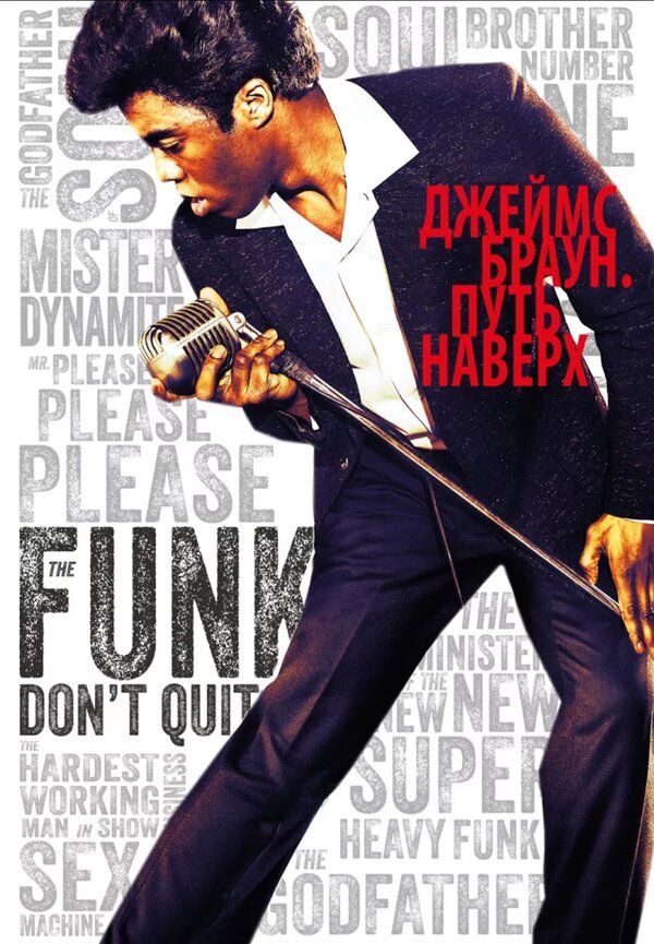 Постер: Джеймс Браун: Путь наверх (2014)