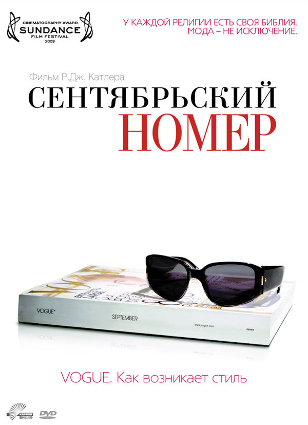 Постер: Сентябрьский номер (2009)