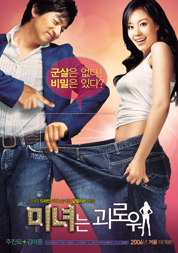 Постер: 200 фунтов красоты (2006)