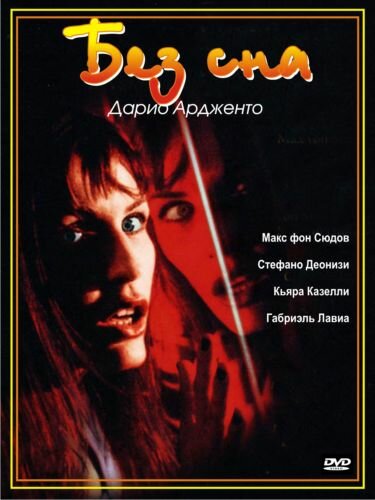 Постер: Без сна (2000)