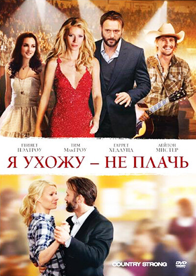 Постер: Я ухожу – не плачь (2010)