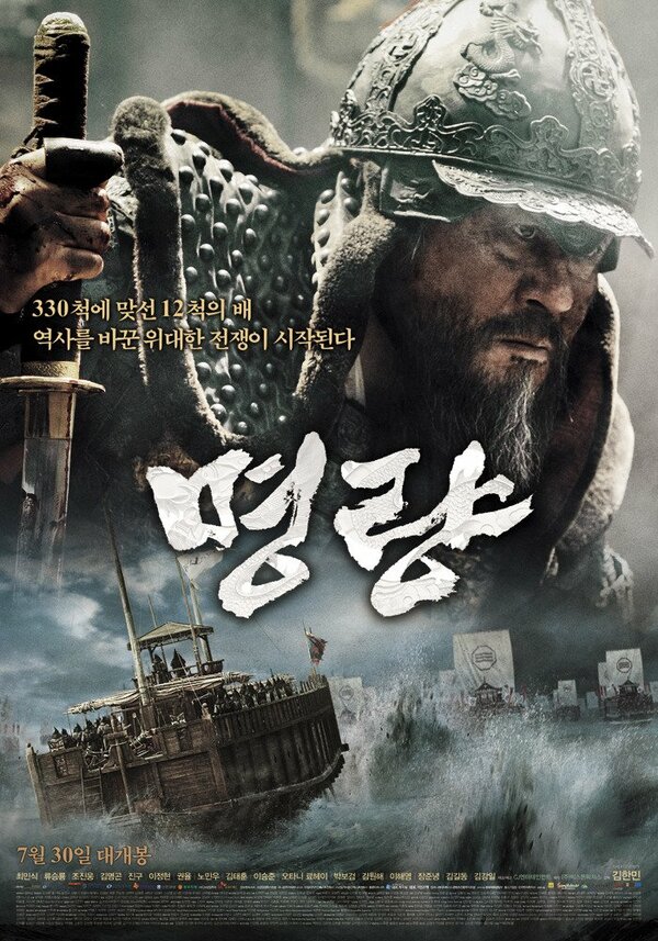 Постер: Битва в проливе Мёнрян (2014)
