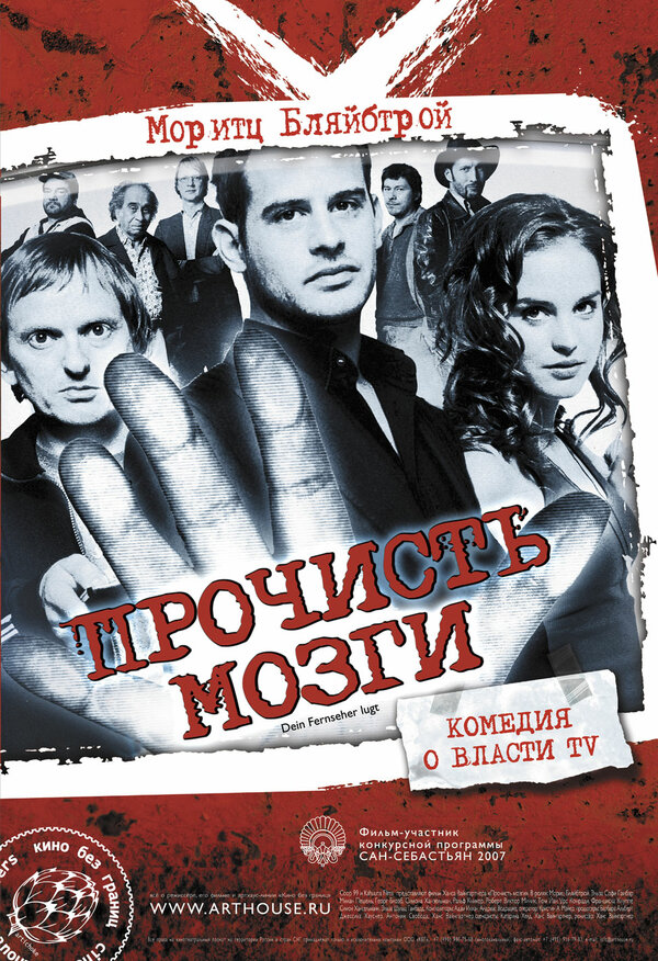 Постер: Прочисть мозги (2007)