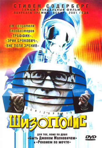Постер: Шизополис (1996)