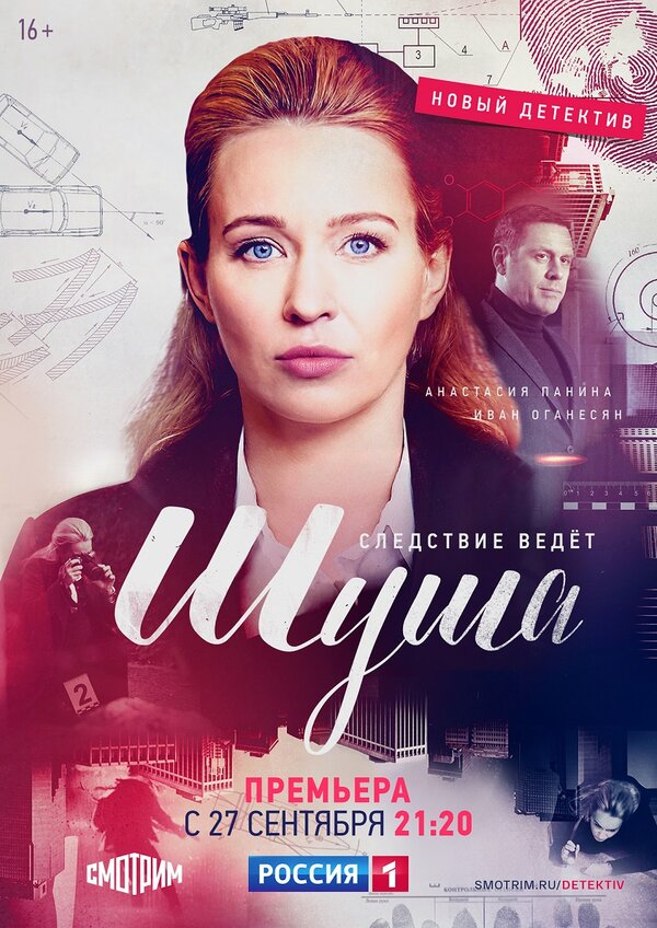 Постер: Шуша (2020)