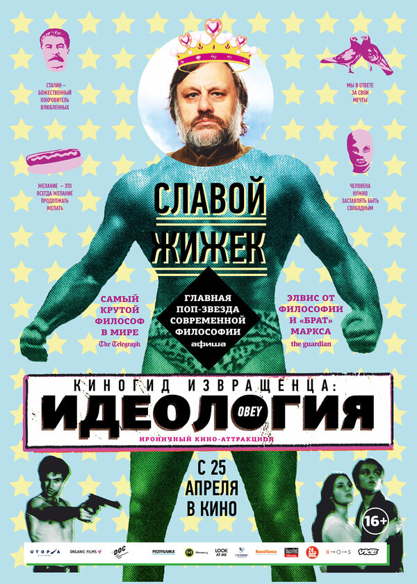 Постер: Киногид извращенца: Идеология (2012)