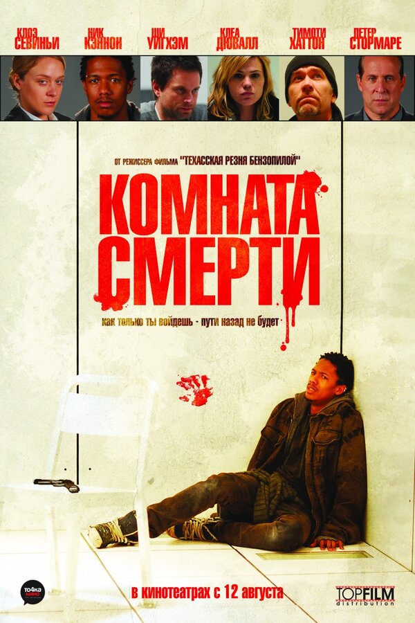 Постер: Комната смерти (2008)