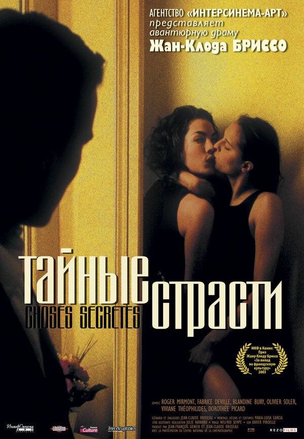 Постер: Тайные страсти (2002)