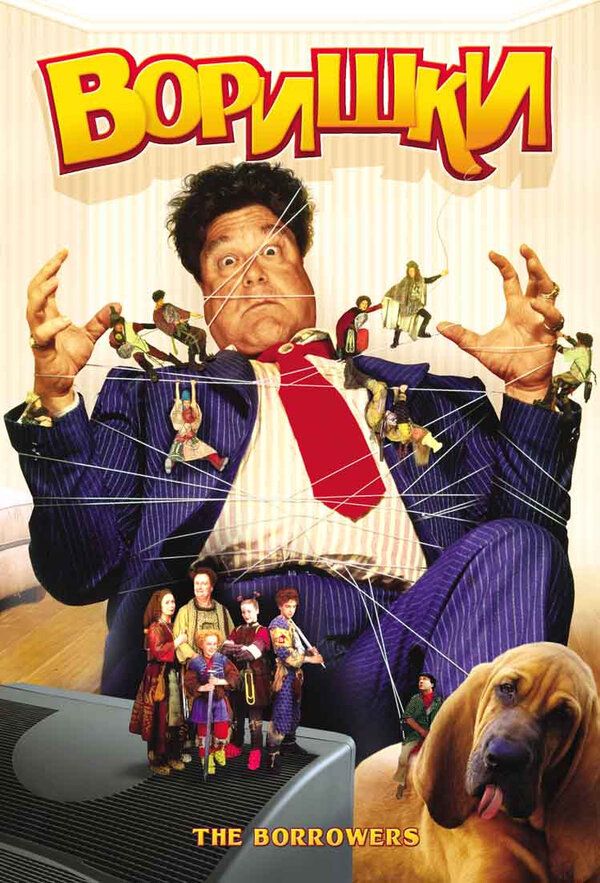 Постер: Воришки (1997)