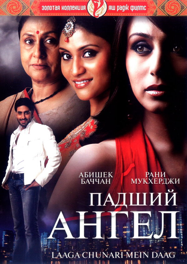 Постер: Падший ангел (2007)