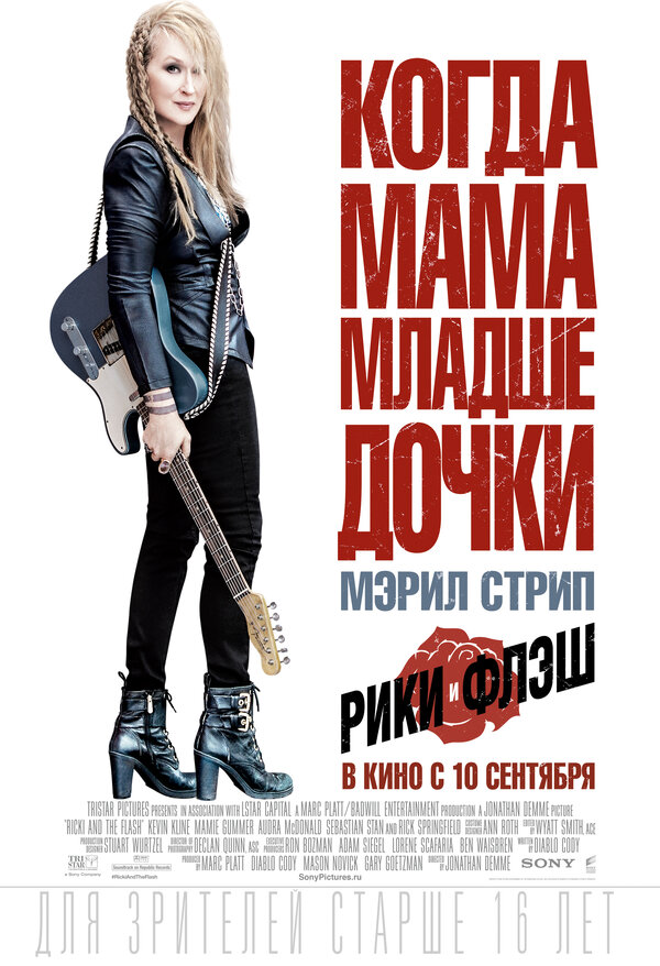Постер: Рики и Флэш (2015)