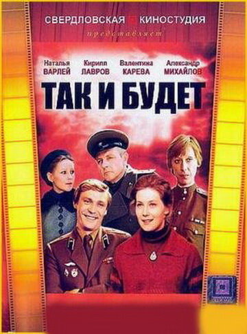 Постер: Так и будет (1979)