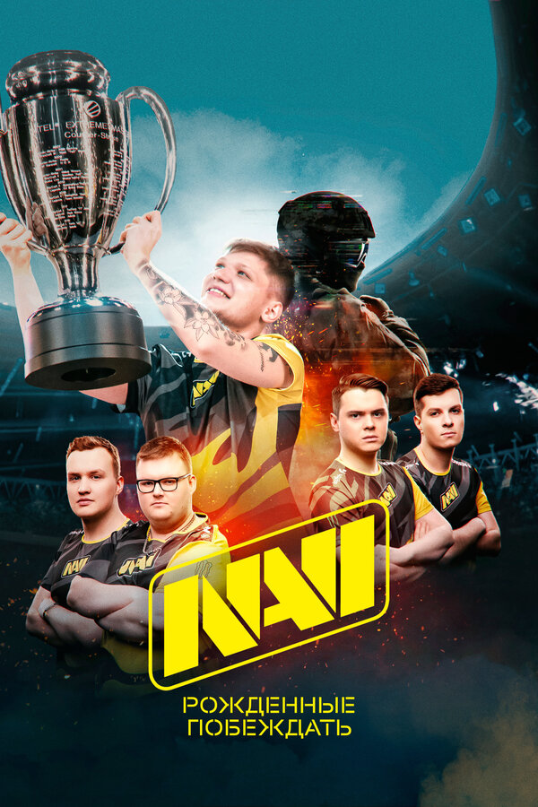 Постер: NAVI. Рожденные побеждать (2021)