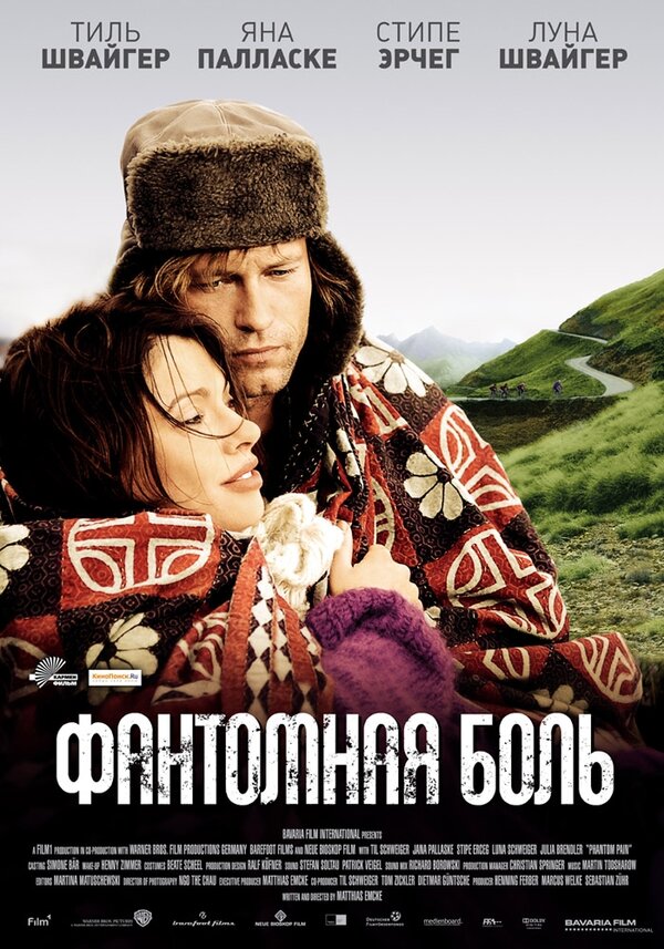 Постер: Фантомная боль (2009)