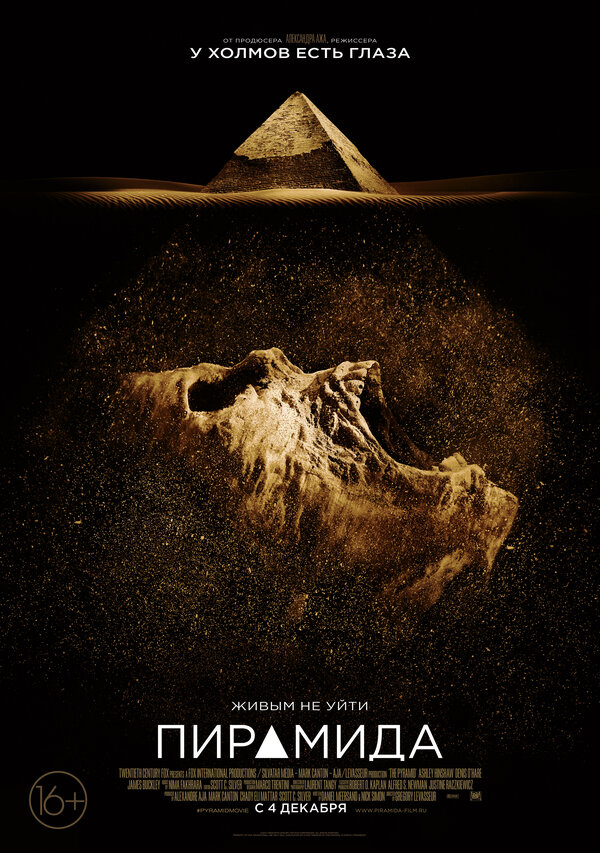 Постер: Пирамида (2014)