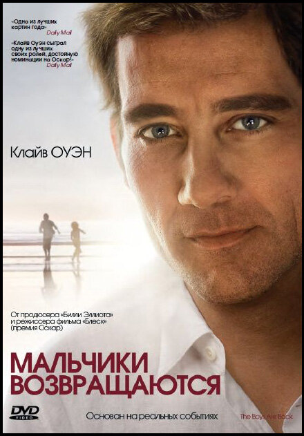 Постер: Мальчики возвращаются (2009)