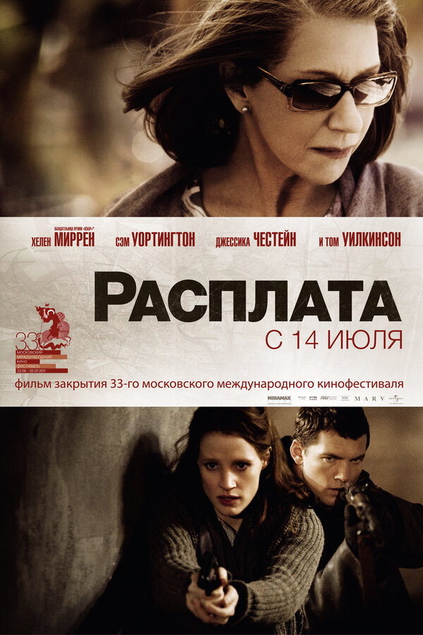 Постер: Расплата (2010)
