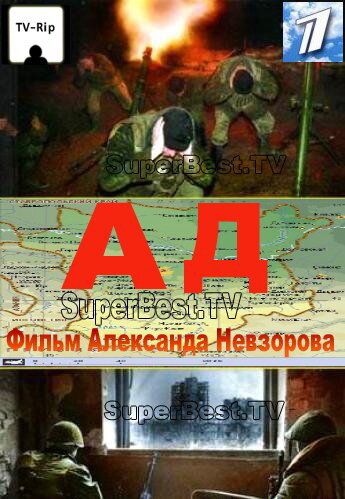 Постер: Ад (1995)