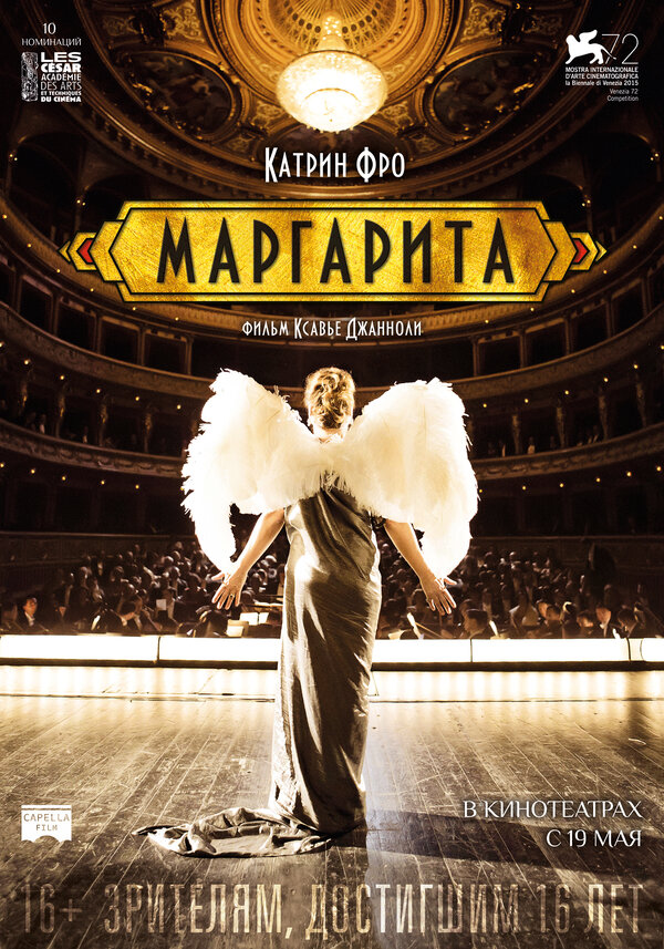 Постер: Маргарита (2015)