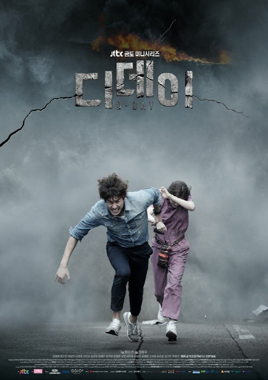 Постер: День Д (2015)