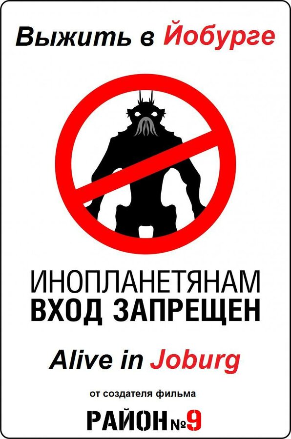 Постер: Выжить в Йобурге (2005)