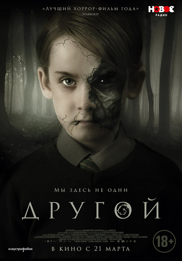 Постер: Другой (2018)