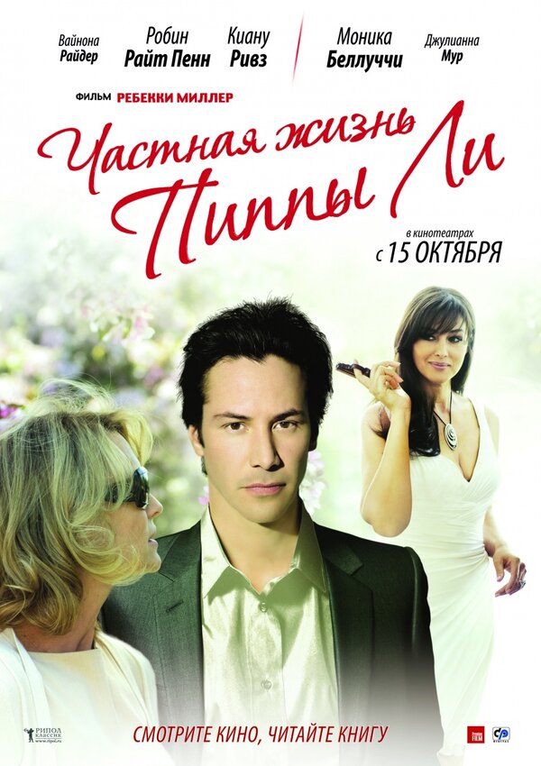Постер: Частная жизнь Пиппы Ли (2009)