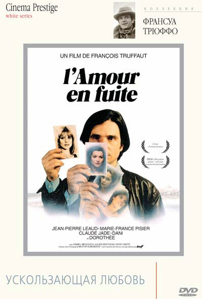 Постер: Ускользающая любовь (1979)