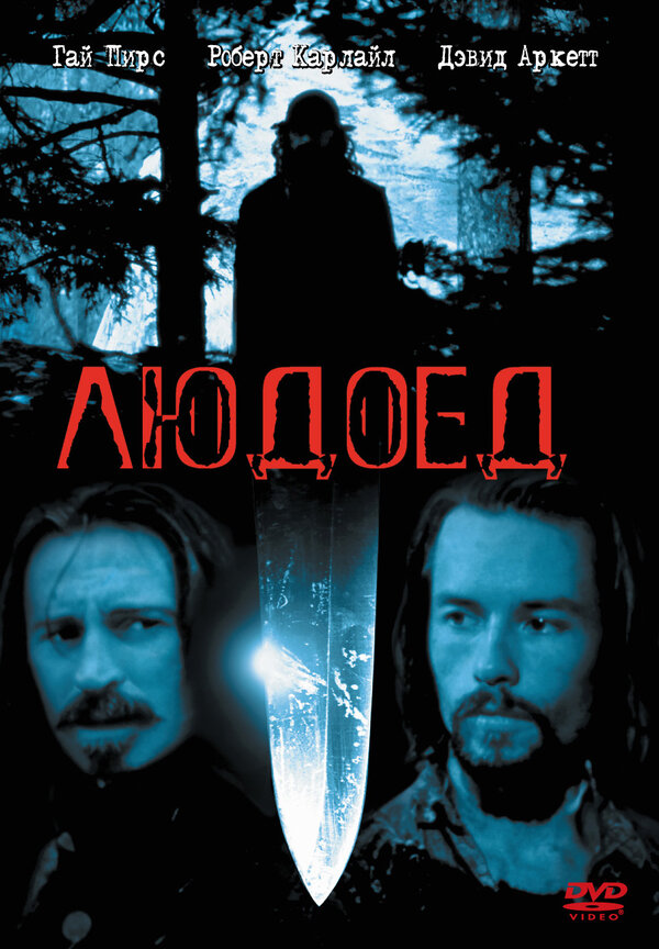 Постер: Людоед (1999)