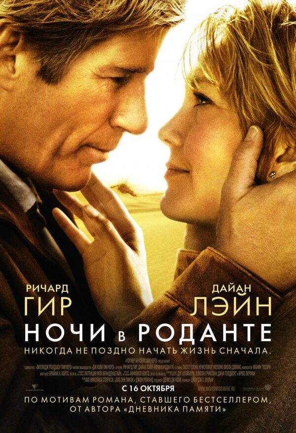 Постер: Ночи в Роданте (2008)