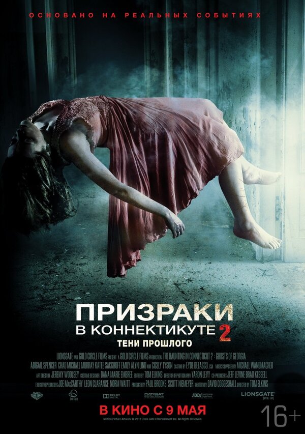 Постер: Призраки в Коннектикуте 2: Тени прошлого (2012)