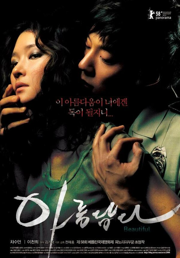 Постер: Красивая (2008)