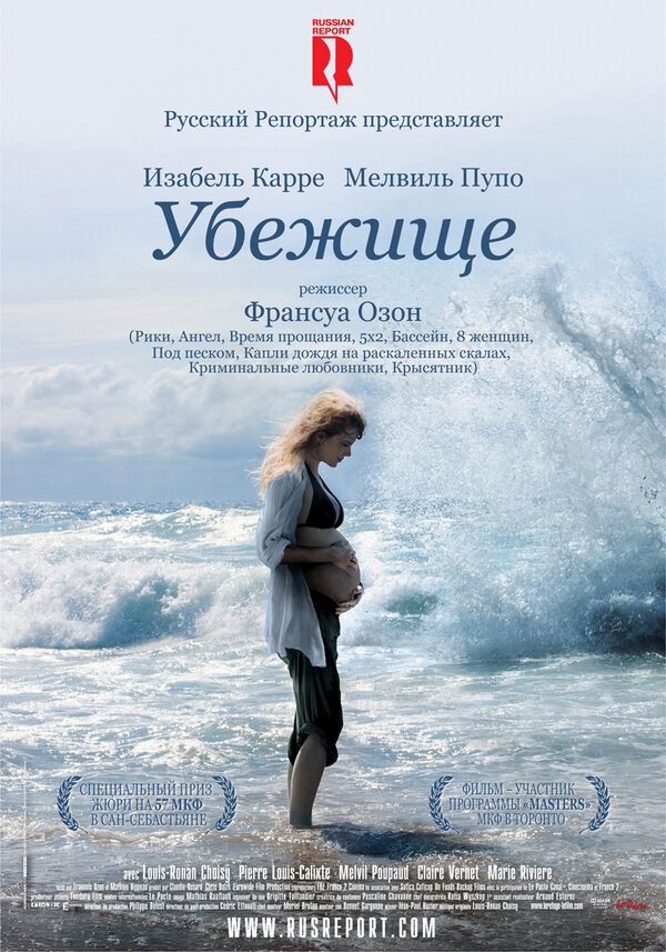 Постер: Убежище (2009)