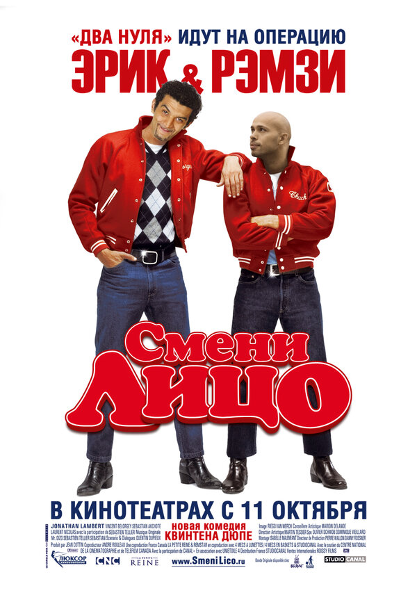 Постер: Смени лицо (2007)
