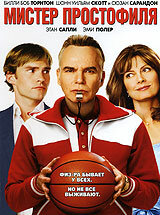 Постер: Мистер Простофиля (2007)