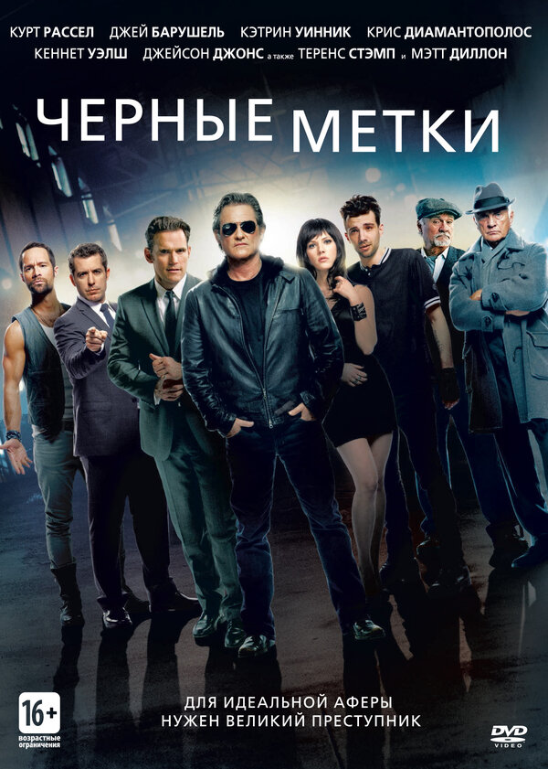 Постер: Черные метки (2013)