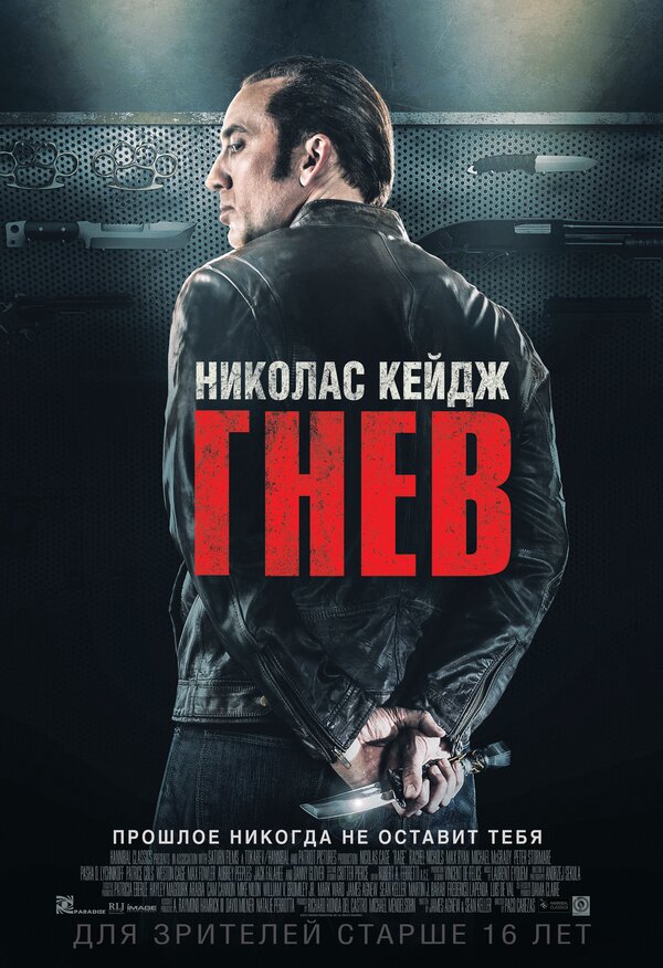 Постер: Гнев (2014)