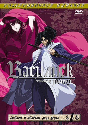 Постер: Василиск (2005)