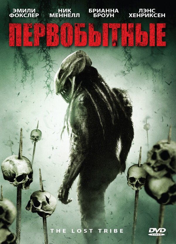 Постер: Первобытные (2009)