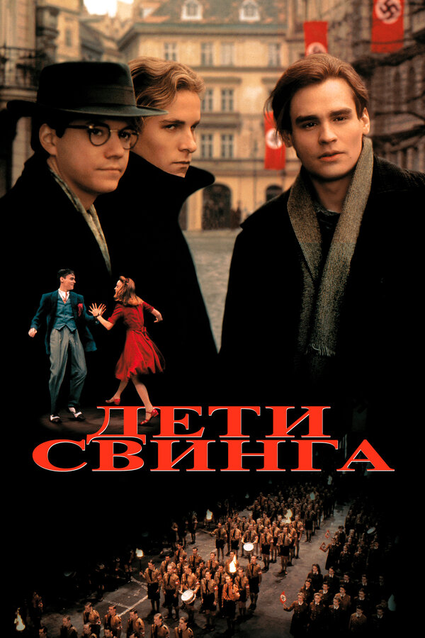 Постер: Дети свинга (1993)