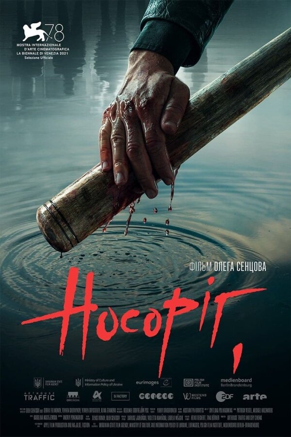 Постер: Носорог (2021)