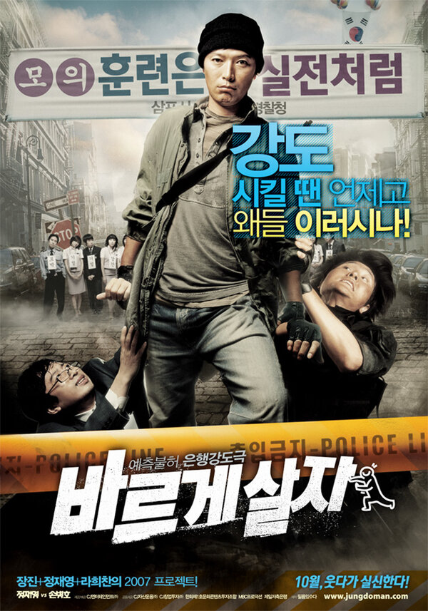 Постер: Ограбление (2007)