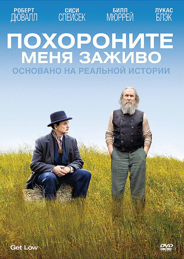 Постер: Похороните меня заживо (2009)
